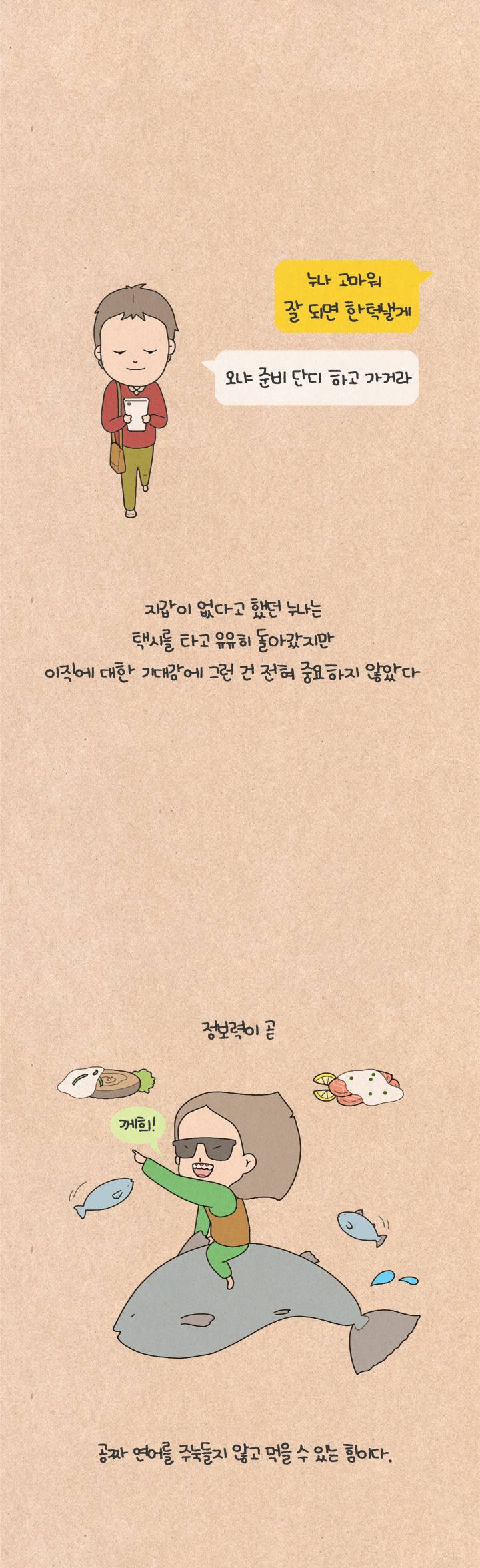 퀴퀴한 일기 39화 - 제3의 물결 8