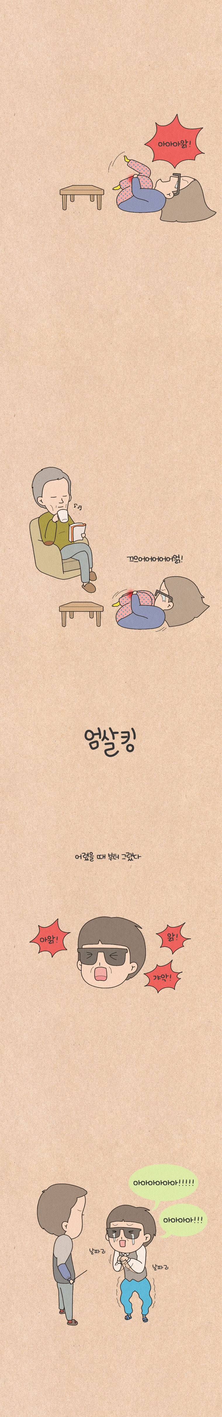 퀴퀴한 일기 49화 - 엄살킹 2