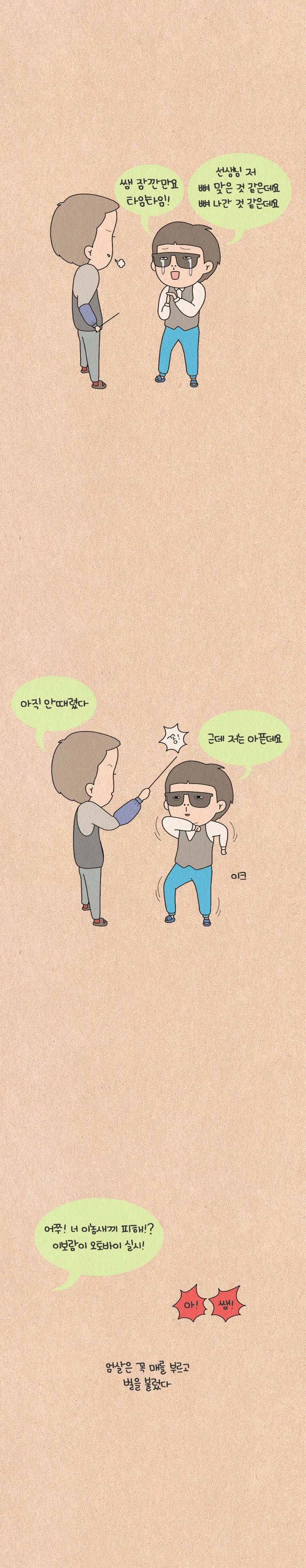 퀴퀴한 일기 49화 - 엄살킹 3
