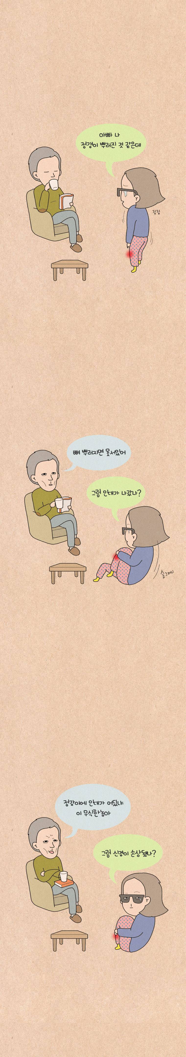 퀴퀴한 일기 49화 - 엄살킹 4