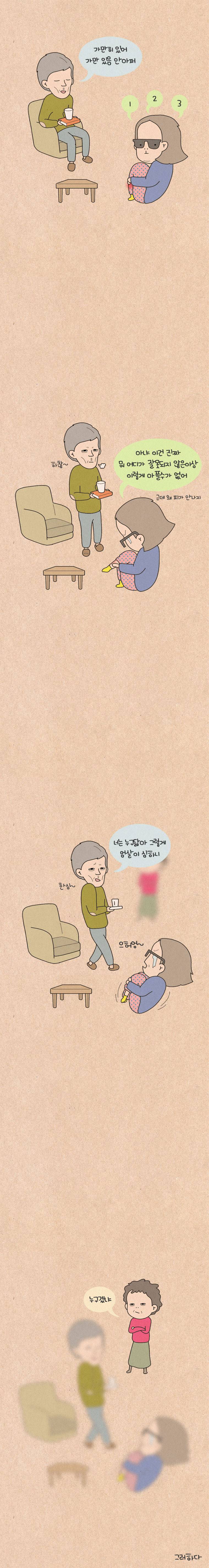 퀴퀴한 일기 49화 - 엄살킹 5