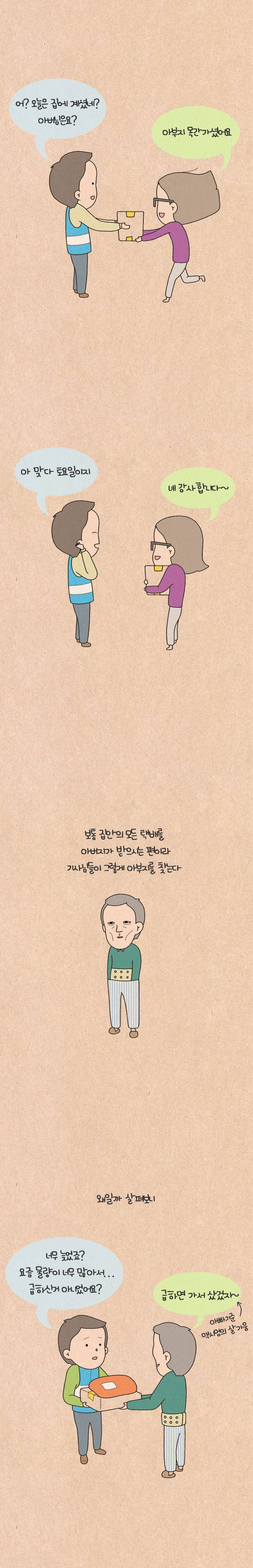퀴퀴한 일기 59화 - 세상 반가운 남자 2
