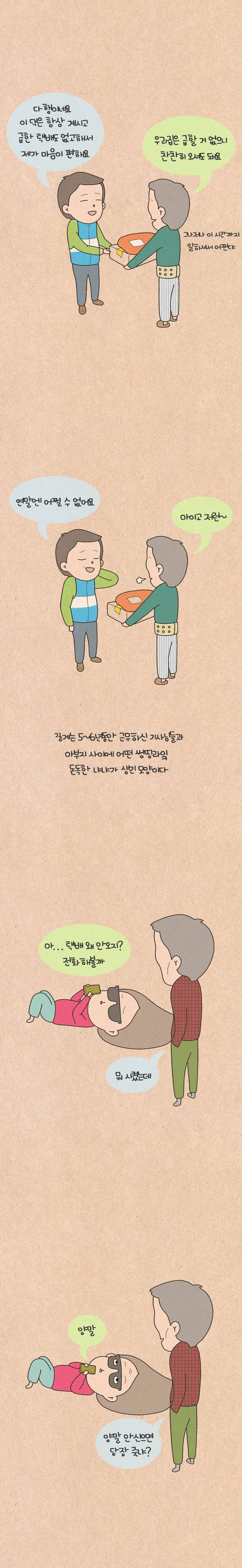 퀴퀴한 일기 59화 - 세상 반가운 남자 3