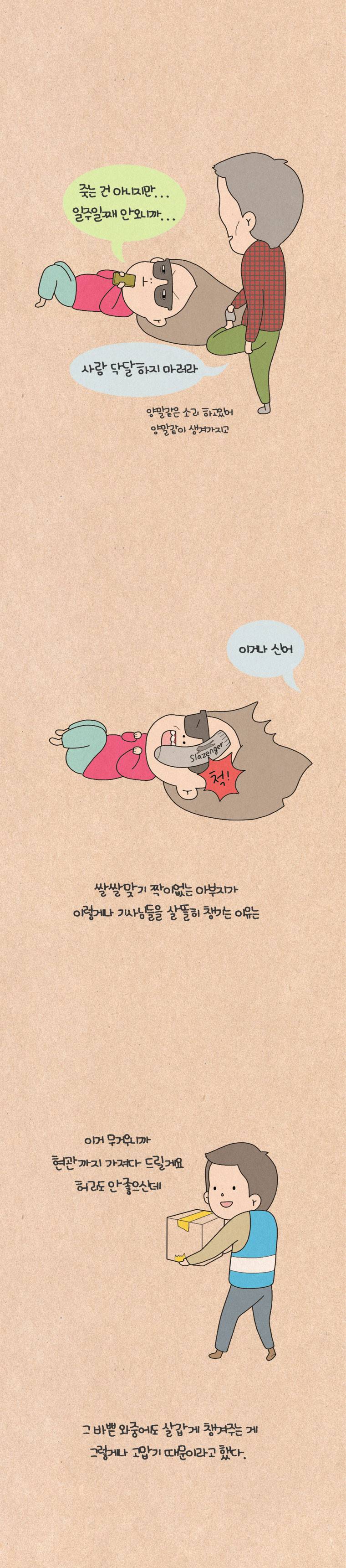 퀴퀴한 일기 59화 - 세상 반가운 남자 4