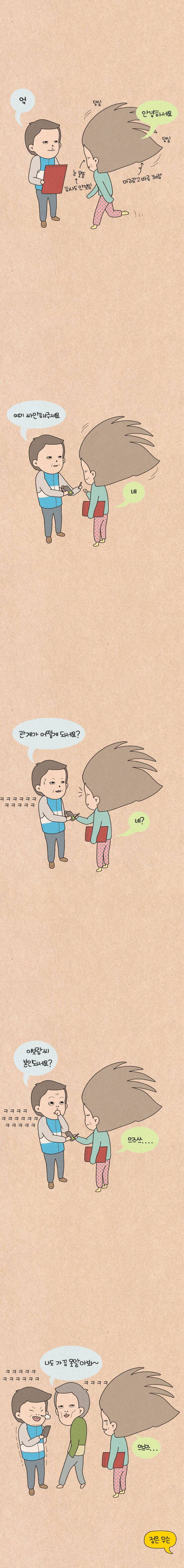 퀴퀴한 일기 59화 - 세상 반가운 남자 6
