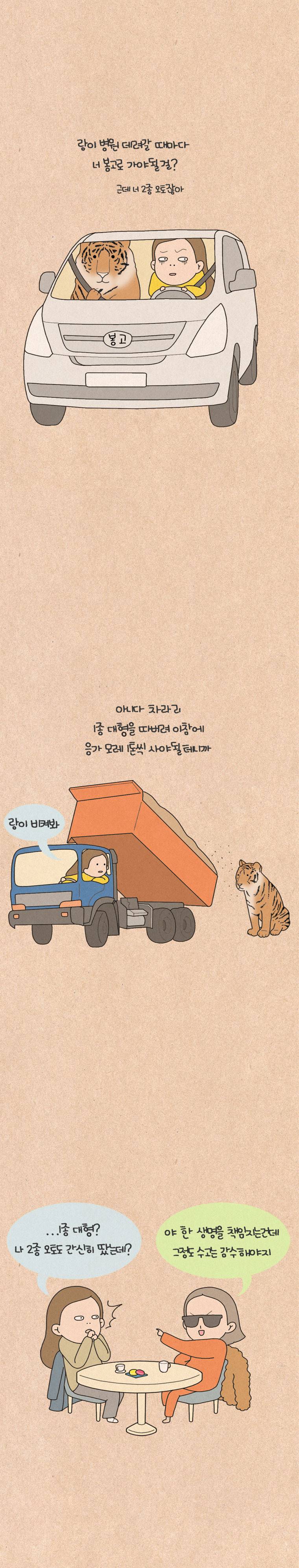 퀴퀴한 일기 69화 - 호랭이 4