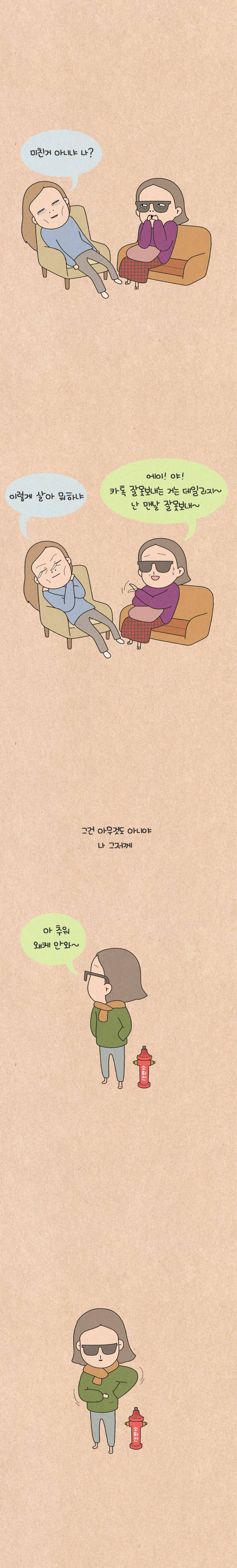 퀴퀴한 일기 79화 - 챙피해 죽겠네 3