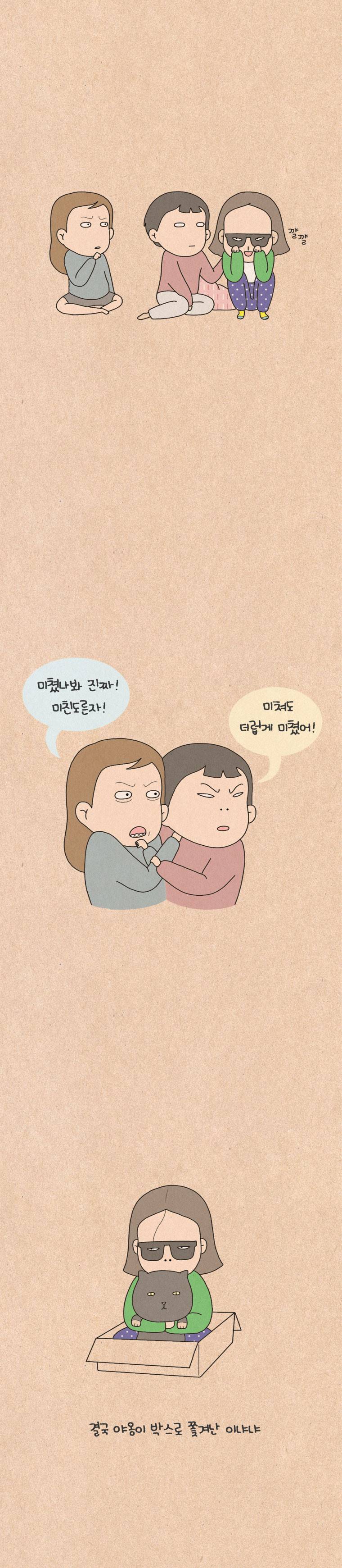 퀴퀴한 일기 89화 - 음란마귀 5