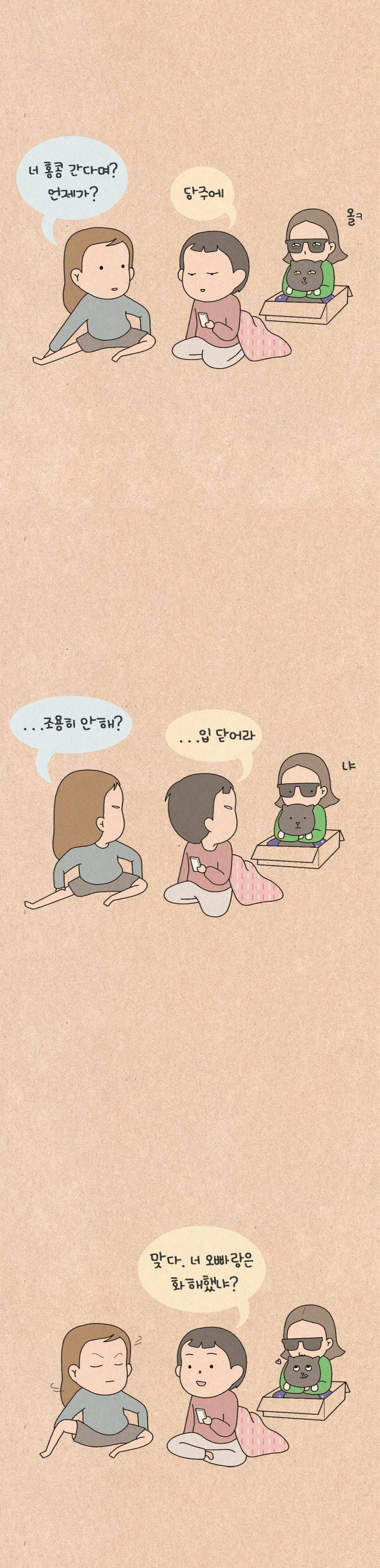 퀴퀴한 일기 89화 - 음란마귀 6