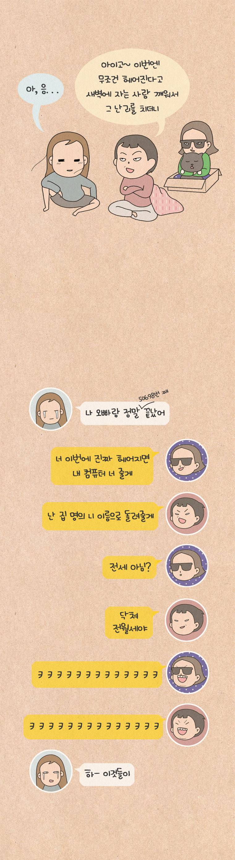 퀴퀴한 일기 89화 - 음란마귀 7