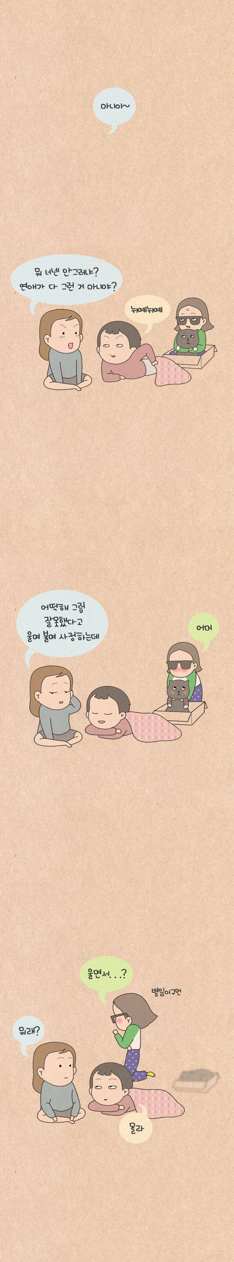 퀴퀴한 일기 89화 - 음란마귀 8