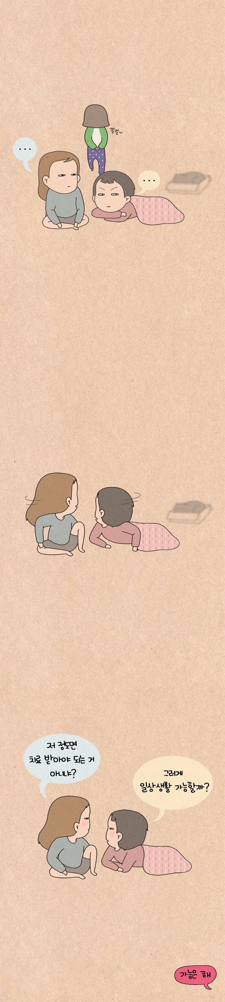 퀴퀴한 일기 89화 - 음란마귀 9
