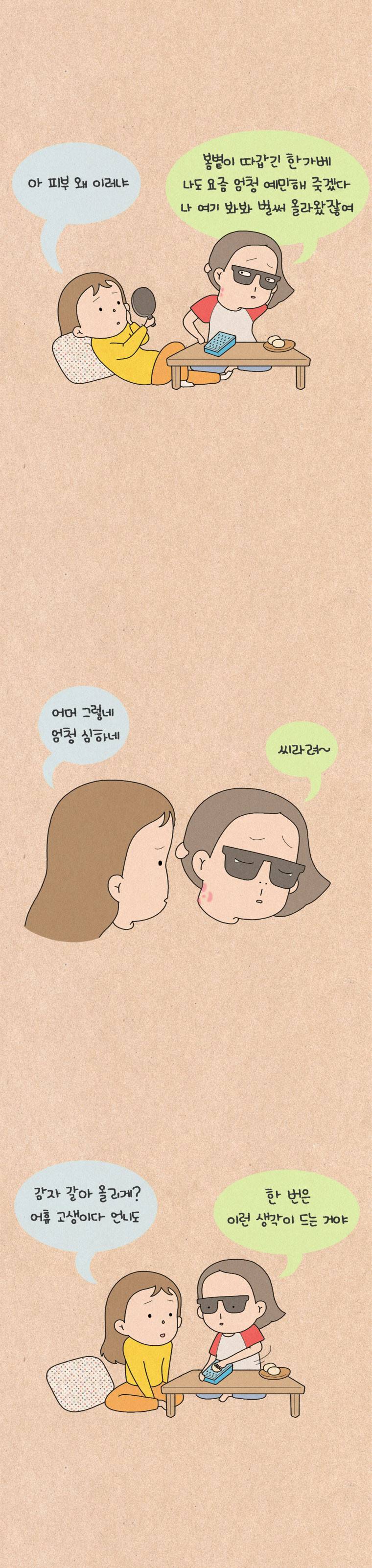 퀴퀴한 일기 99화 - 알러지앵 2