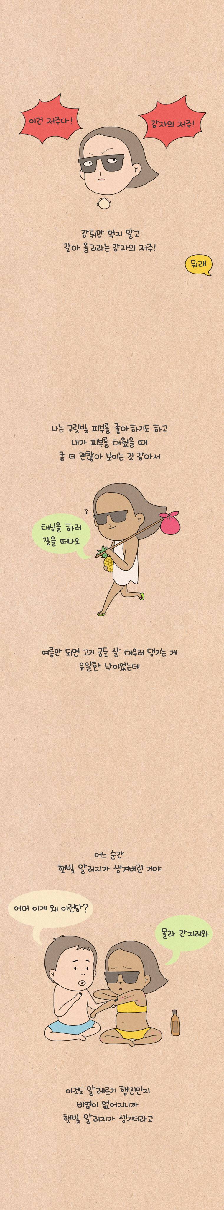 퀴퀴한 일기 99화 - 알러지앵 3