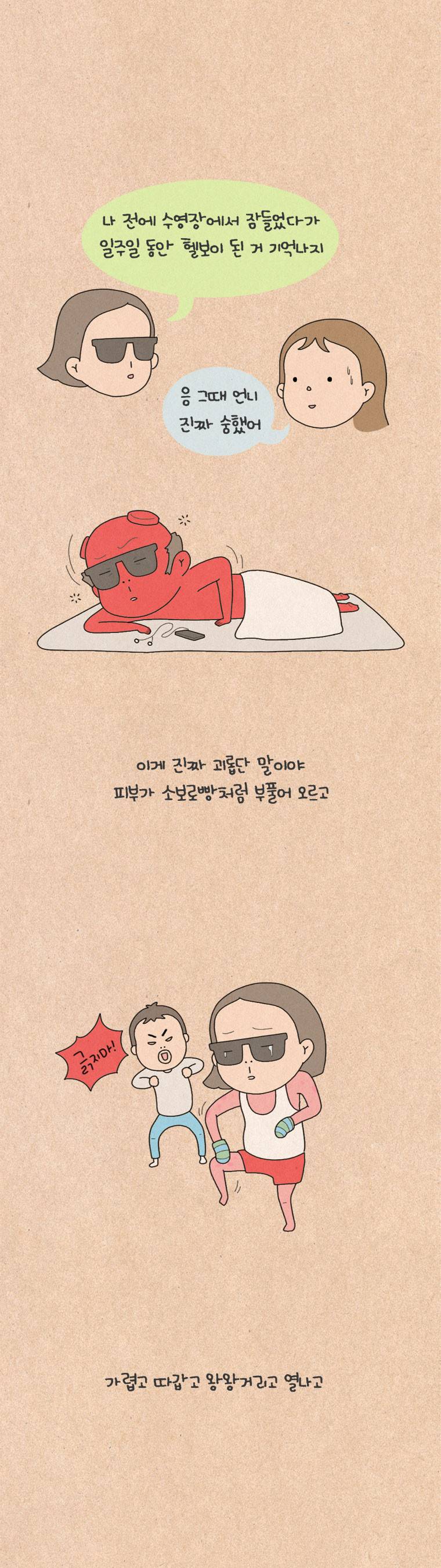 퀴퀴한 일기 99화 - 알러지앵 4
