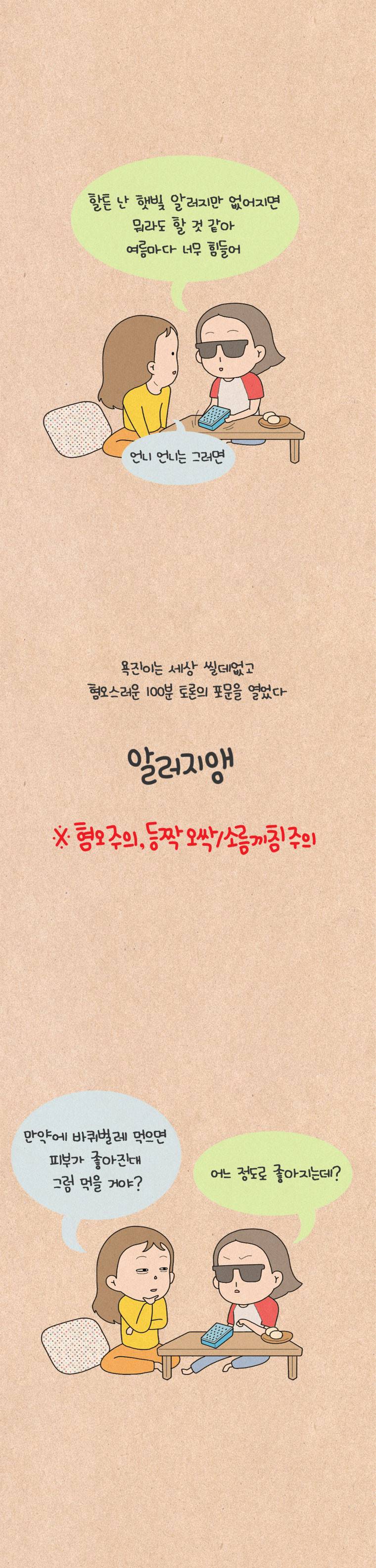퀴퀴한 일기 99화 - 알러지앵 5
