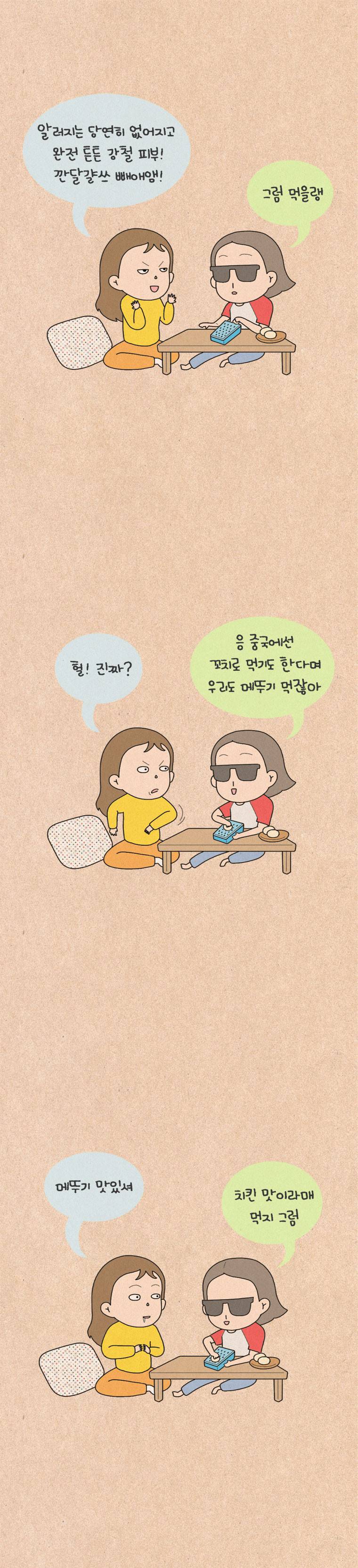 퀴퀴한 일기 99화 - 알러지앵 6