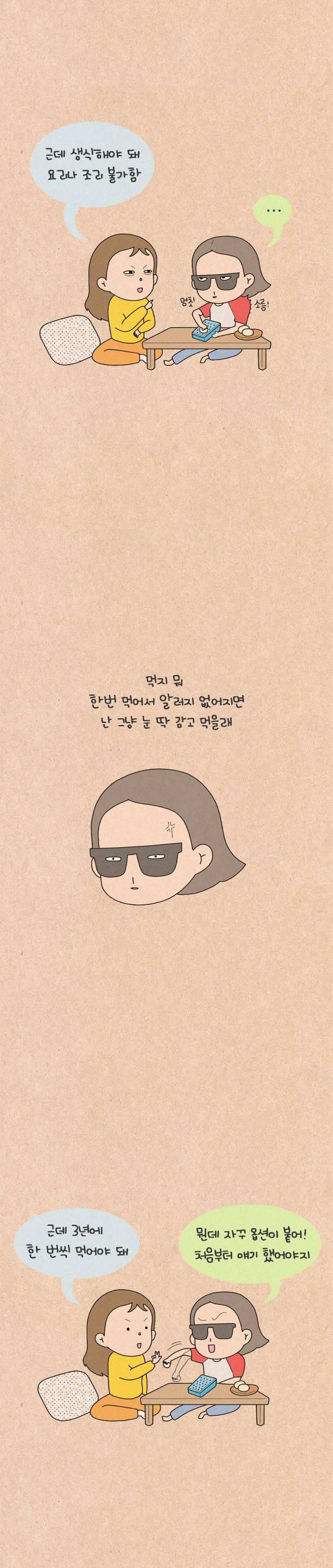 퀴퀴한 일기 99화 - 알러지앵 7