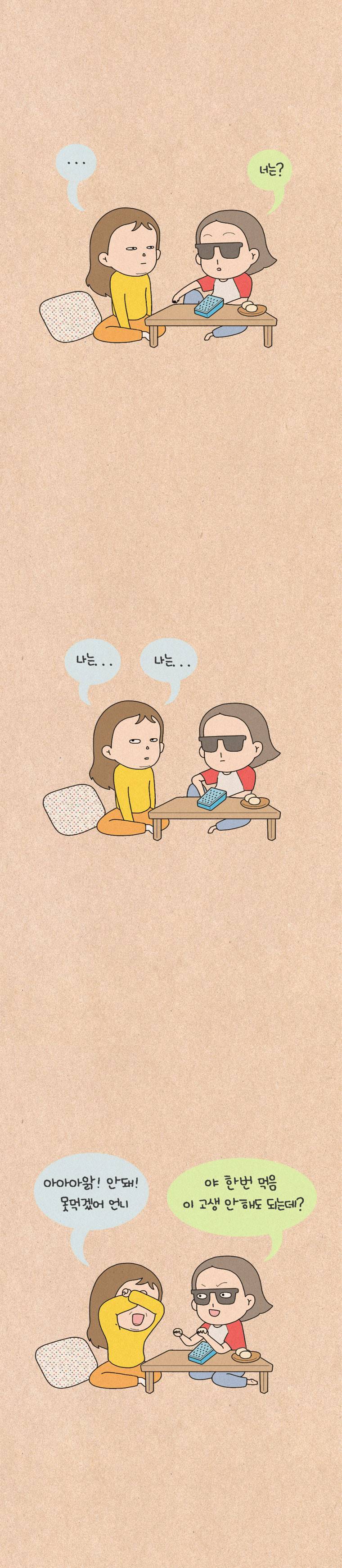 퀴퀴한 일기 99화 - 알러지앵 8