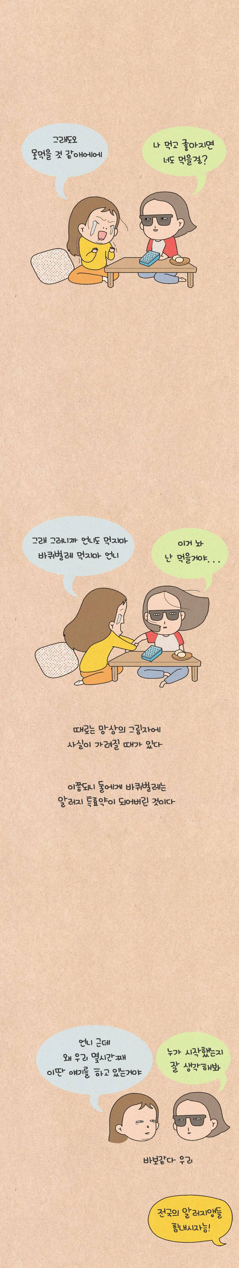 퀴퀴한 일기 99화 - 알러지앵 9