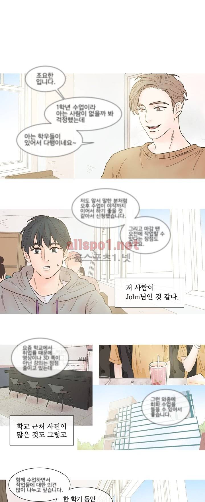 나는 너의 귀여운 카피캣 2화 1