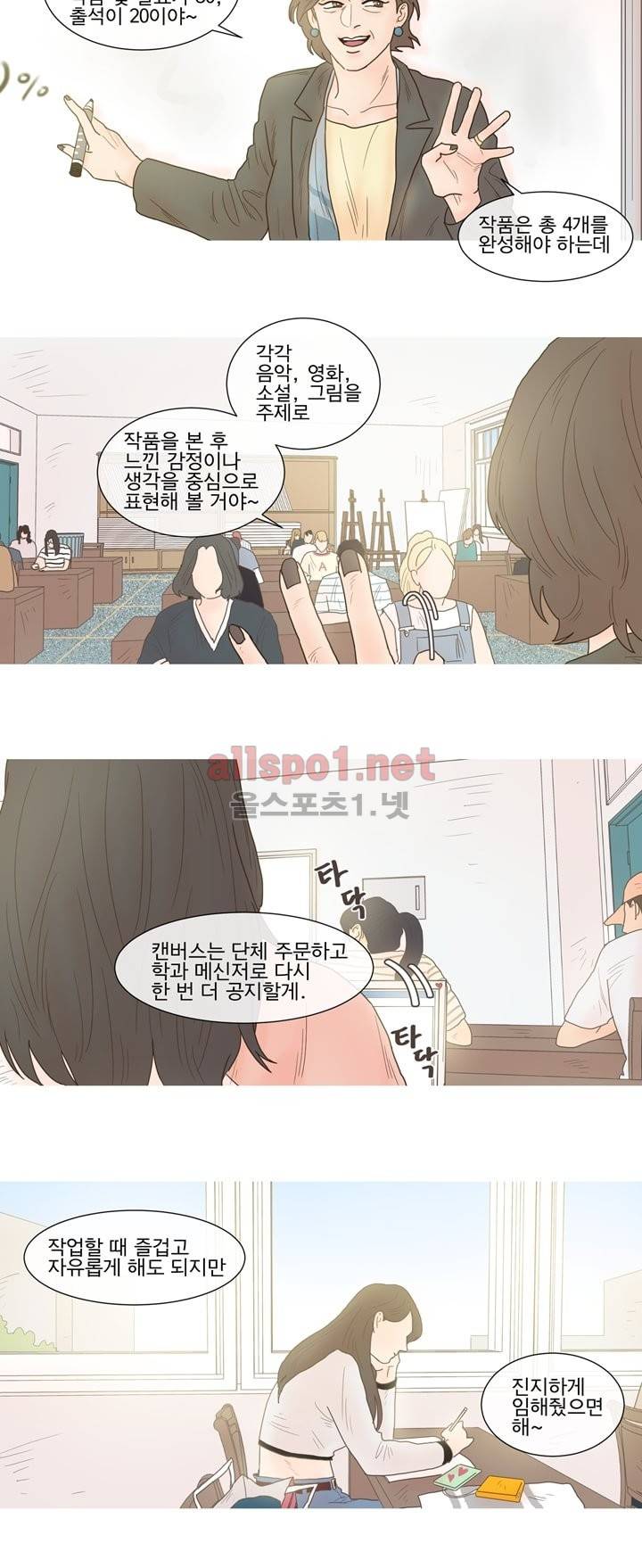 나는 너의 귀여운 카피캣 2화 3