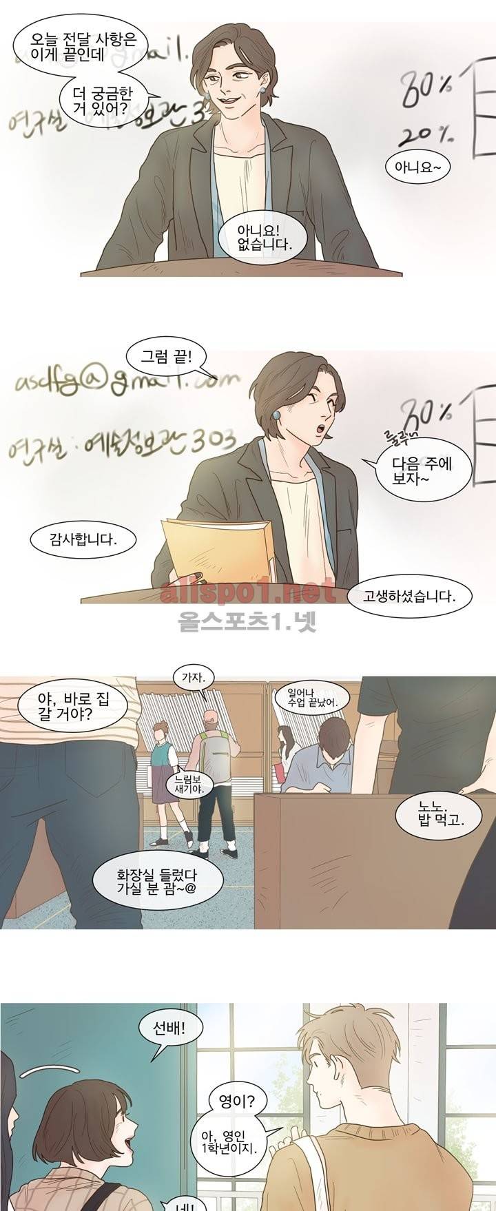 나는 너의 귀여운 카피캣 2화 4