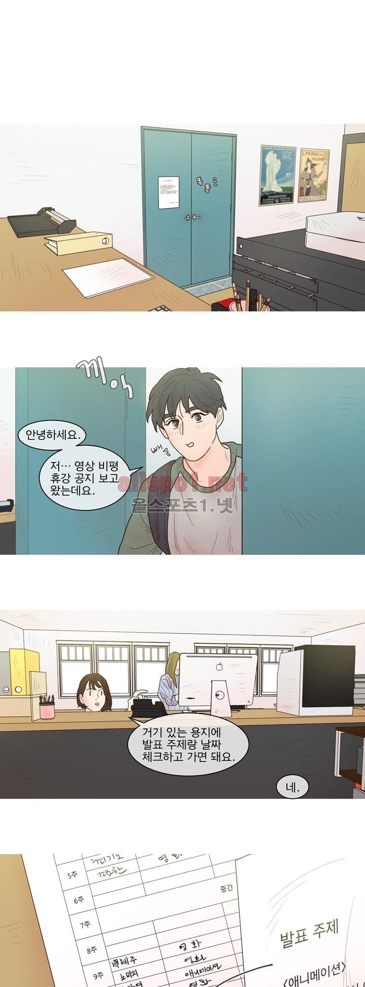 나는 너의 귀여운 카피캣 12화 1