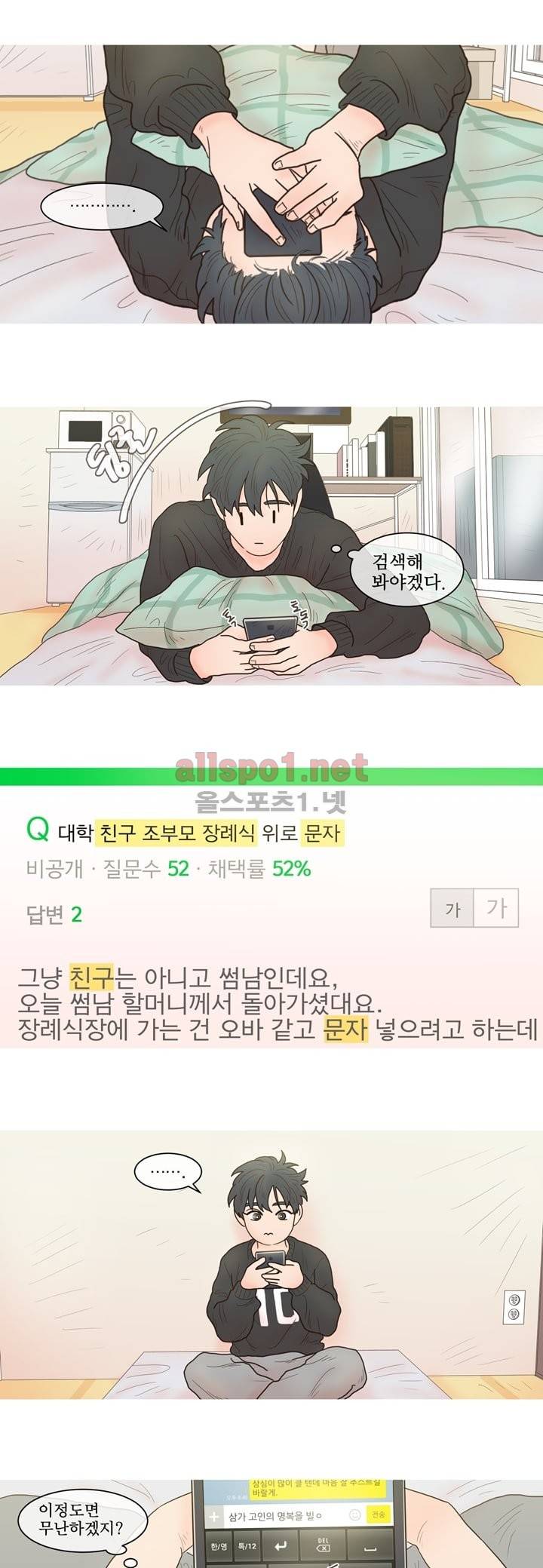 나는 너의 귀여운 카피캣 12화 16