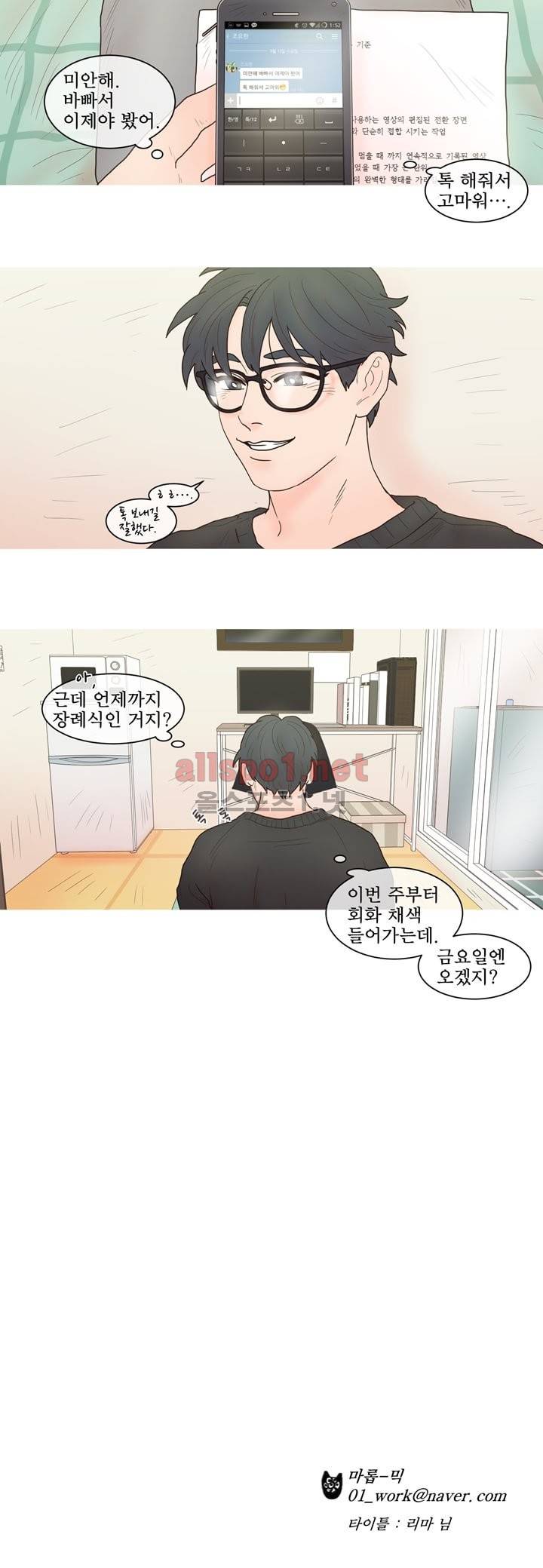나는 너의 귀여운 카피캣 12화 18