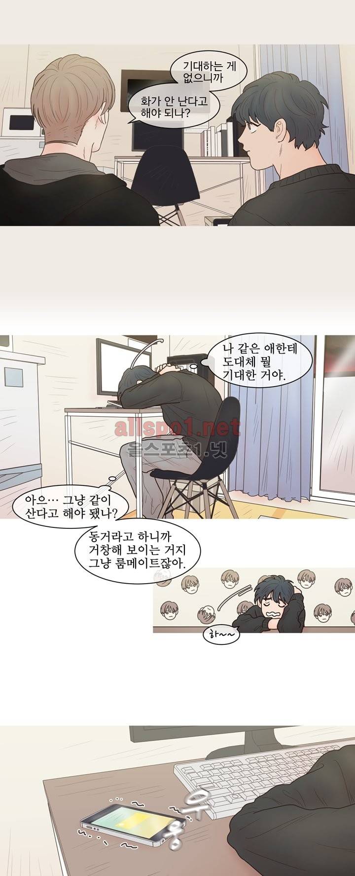 나는 너의 귀여운 카피캣 22화 2