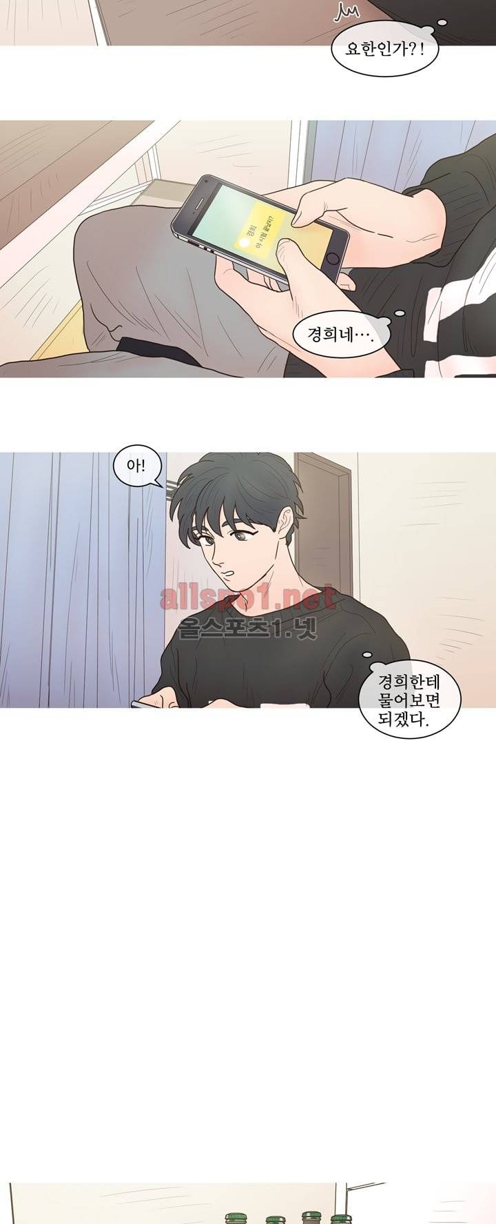 나는 너의 귀여운 카피캣 22화 3