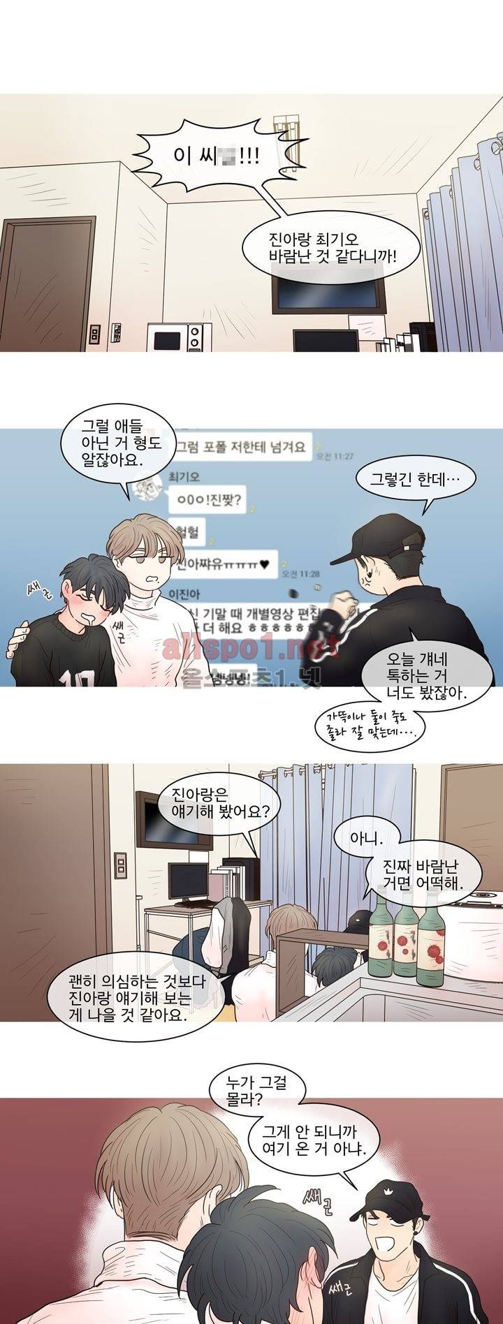 나는 너의 귀여운 카피캣 32화 1