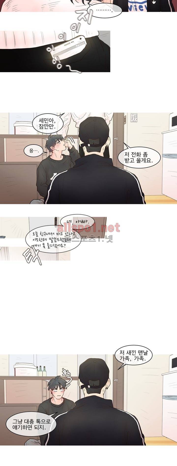 나는 너의 귀여운 카피캣 32화 2