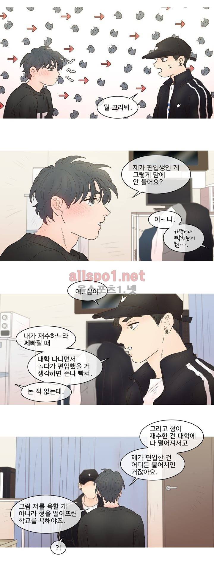 나는 너의 귀여운 카피캣 32화 3