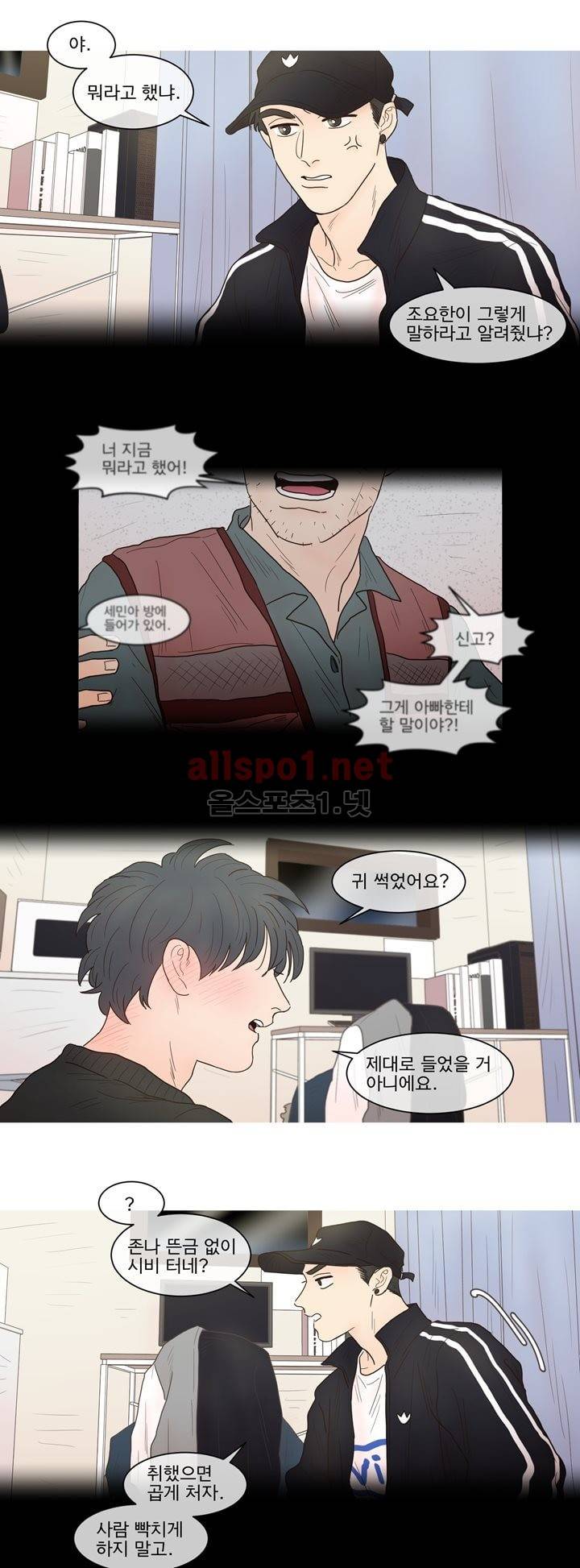 나는 너의 귀여운 카피캣 32화 4