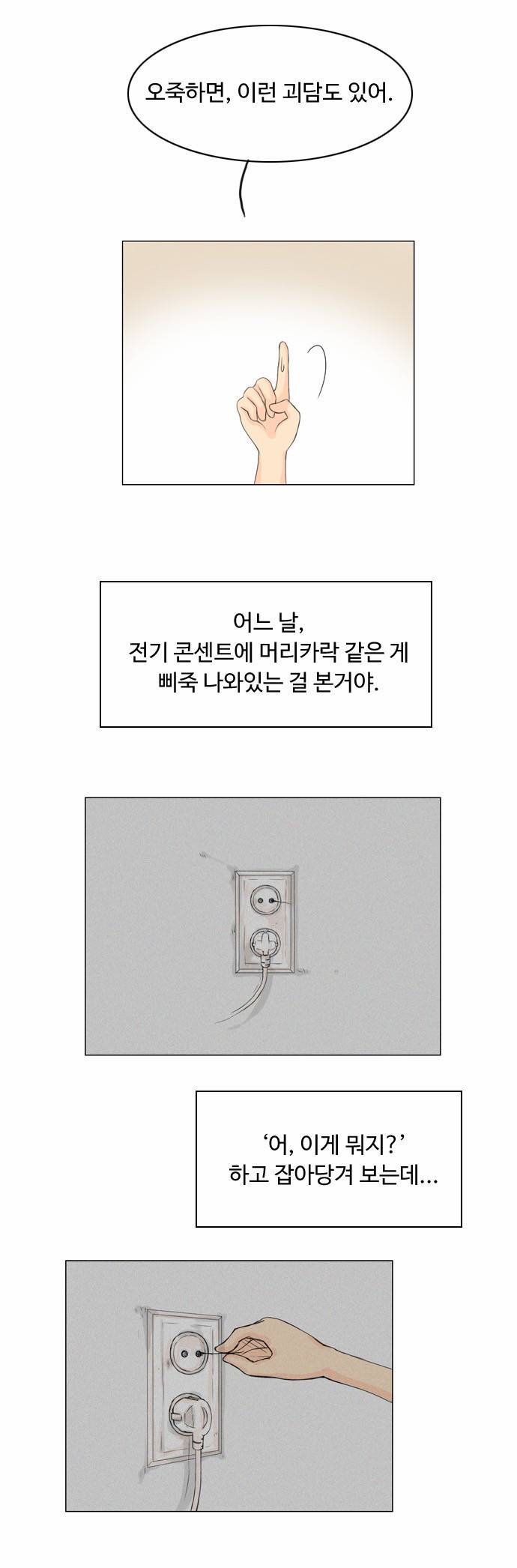 귀각시 24화 3