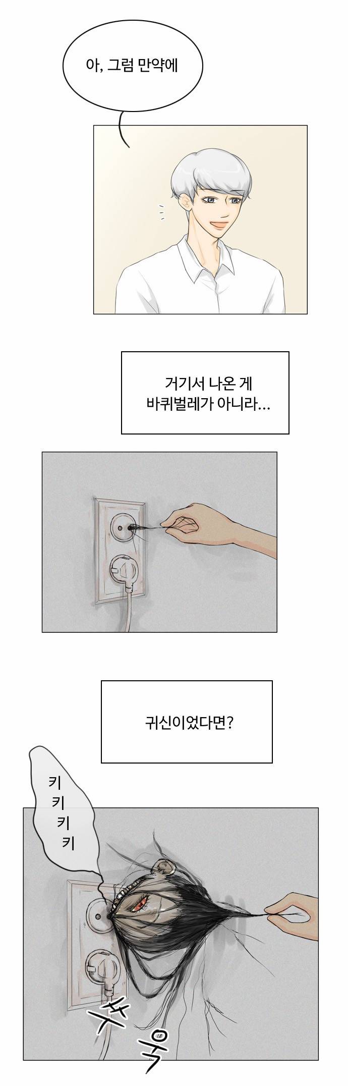 귀각시 24화 6
