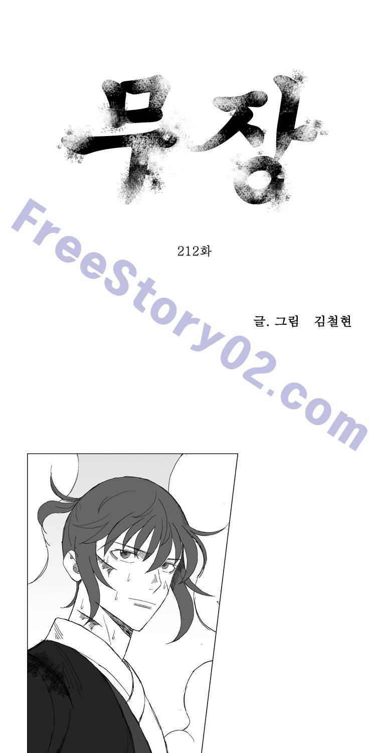 무장 212화 1