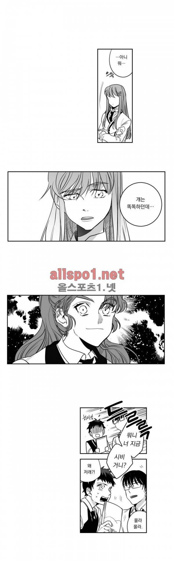 양극의 소년 8화 4
