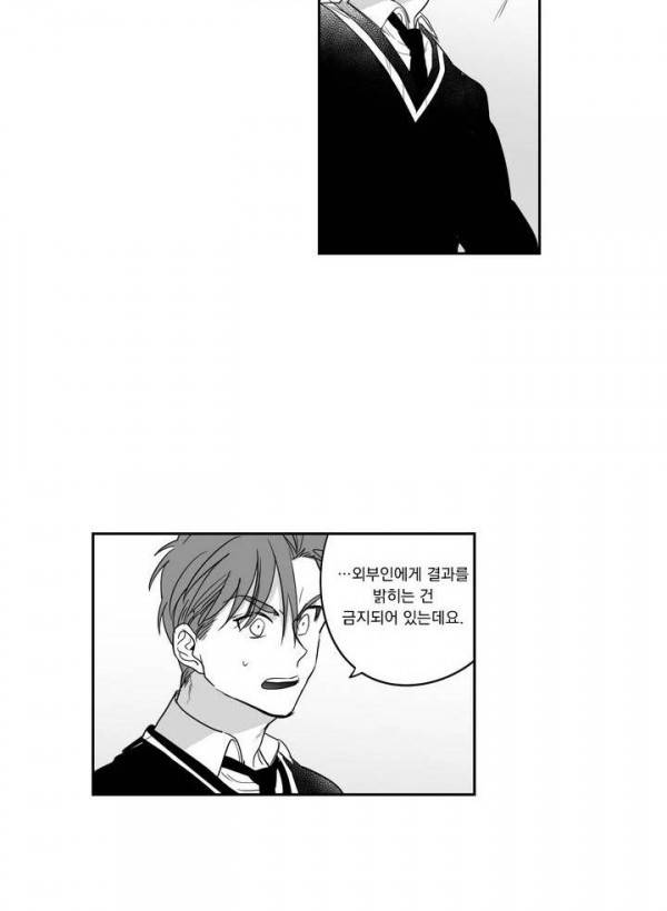 양극의 소년 38화 2