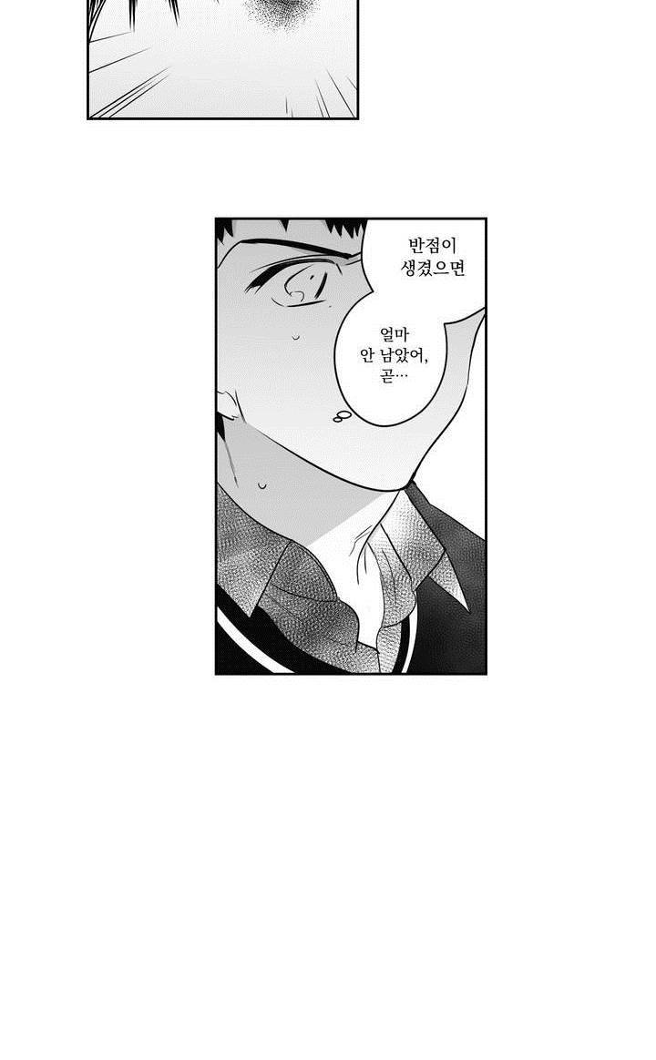 양극의 소년 48화 - 시즌1 완결 12