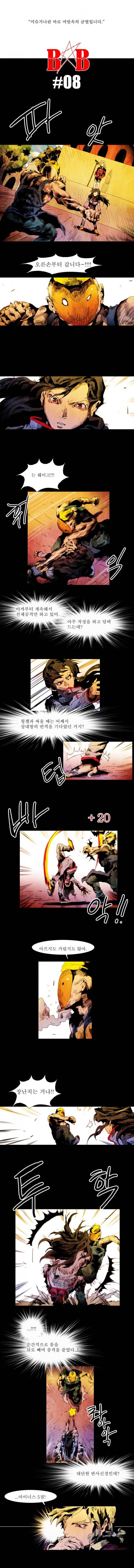 블랙 베히모스 8화 1