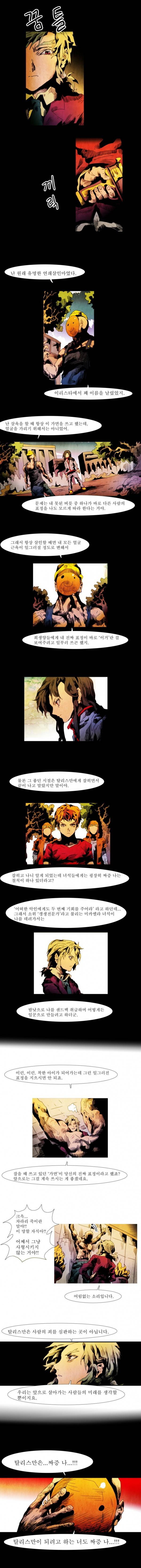 블랙 베히모스 8화 3