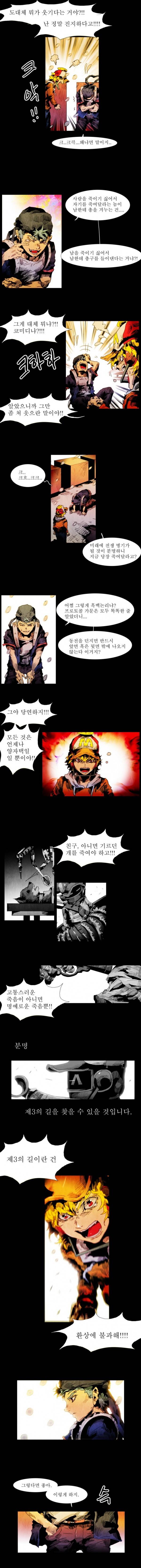 블랙 베히모스 18화 3