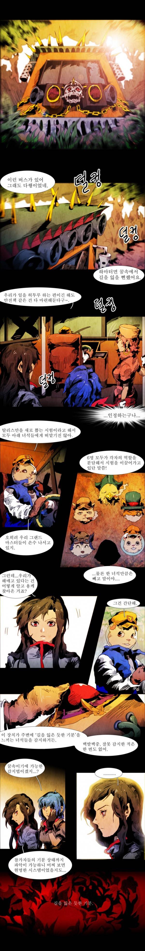 블랙 베히모스 38화 2