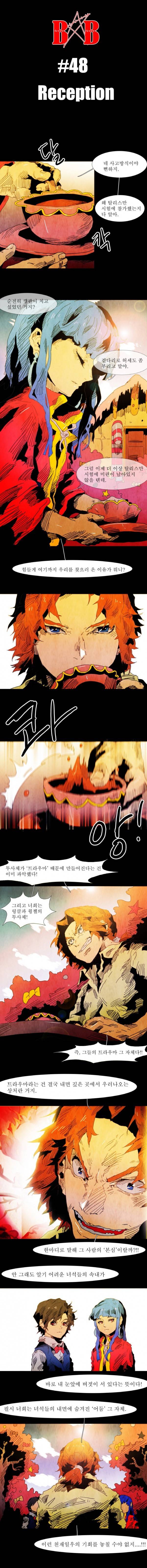 블랙 베히모스 48화 2