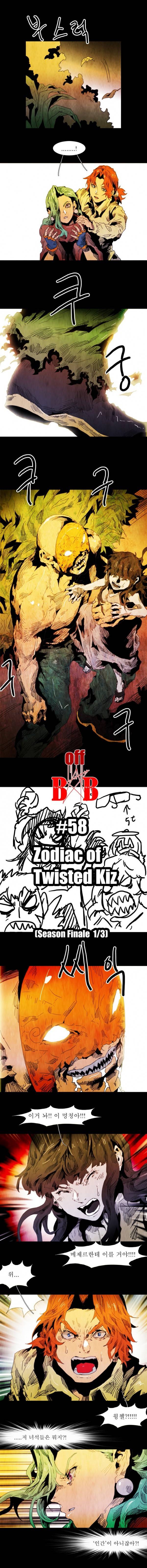 블랙 베히모스 58화 2