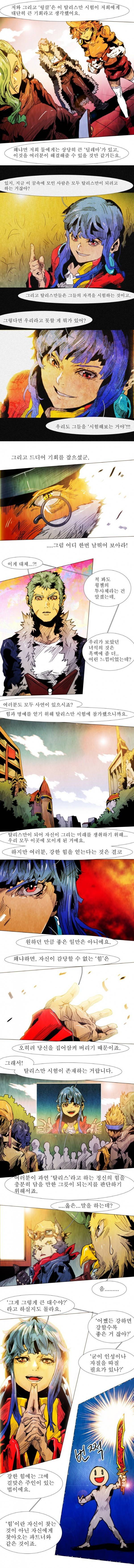 블랙 베히모스 79화 2