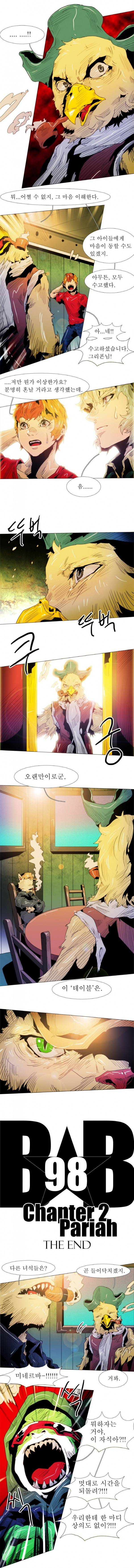 블랙 베히모스 98화 2